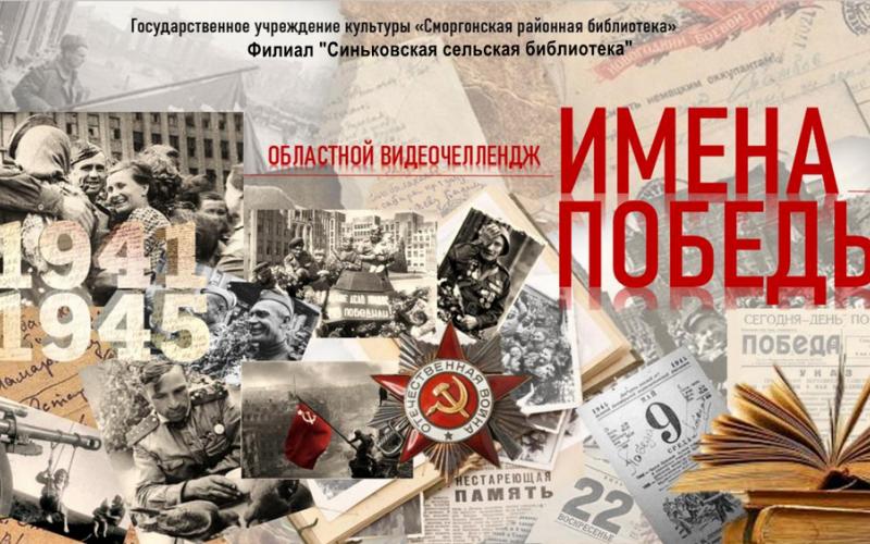 Имена Победы (начало) мал_.jpg