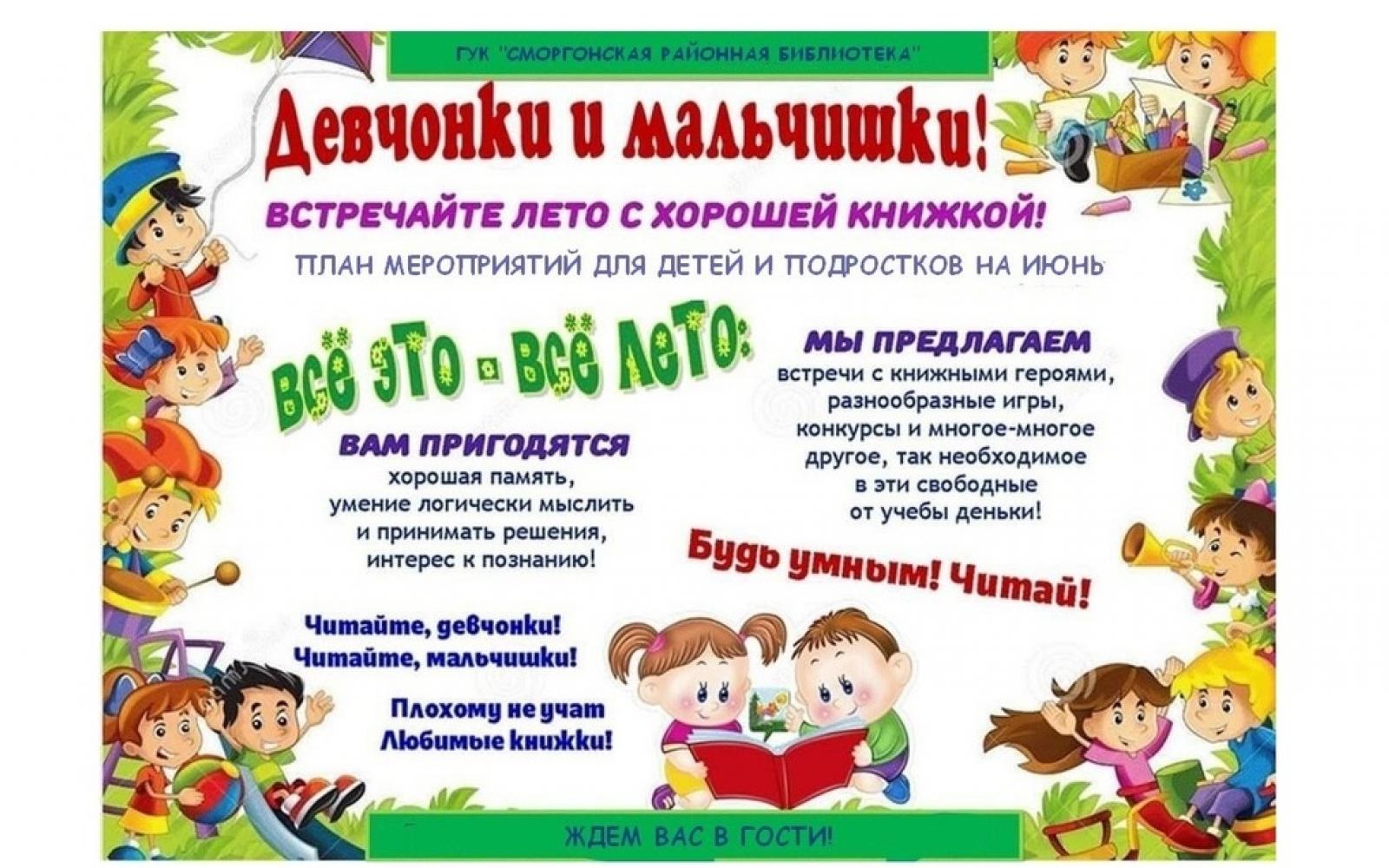 Какие мероприятия можно провести летом. Для афиши дети в библиотеке. Мероприятия в детской библиотеке. Мероприятия для дошкольников. Название мероприятий для детей на лето.