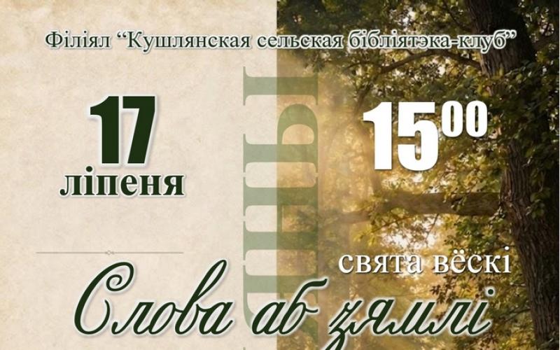 кушляны.jpg