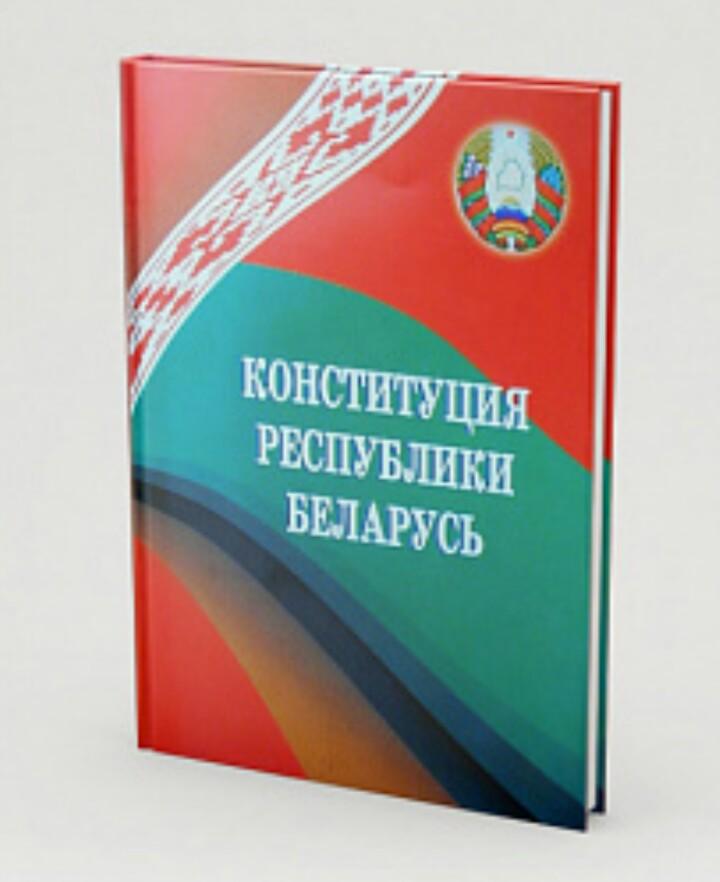 Конституция республики беларусь. Конституция РБ. Конституция Республики Беларусь 2004. Конституция Белоруссии Белоруссии.